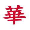 Chunghwa Art Gallery